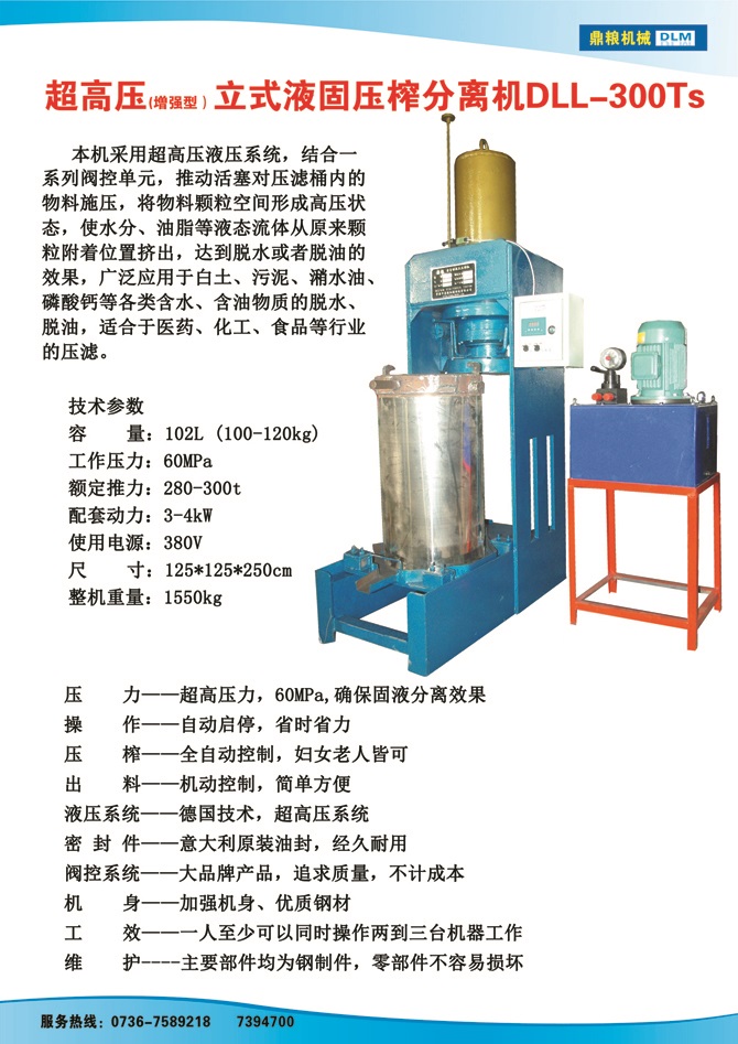 液固分離壓榨機(jī)300TS,污泥處理，藥材壓榨，油渣處理，白土壓榨，水果榨汁